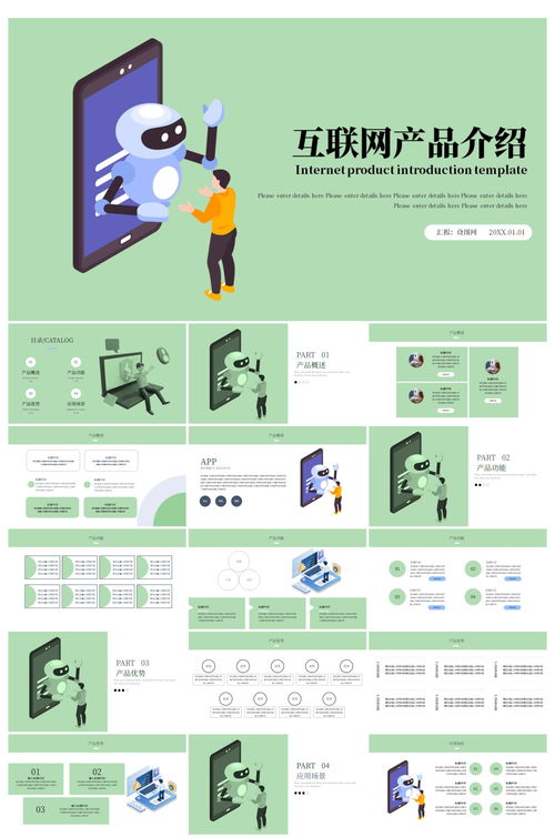 扁平化設(shè)計(jì) 互聯(lián)網(wǎng)產(chǎn)品營銷推廣策略PPT